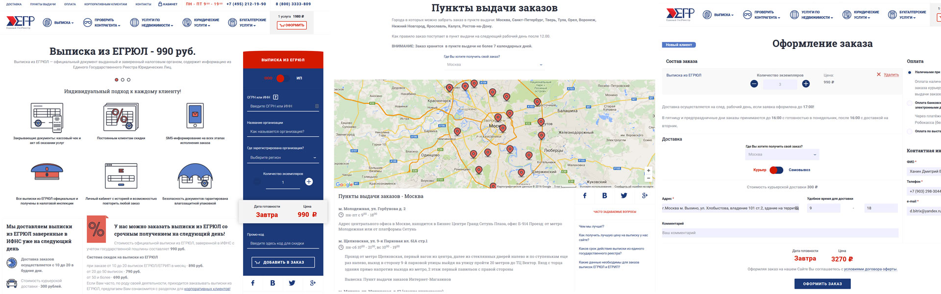 Единый ГосРеестр – служба заказа выписок